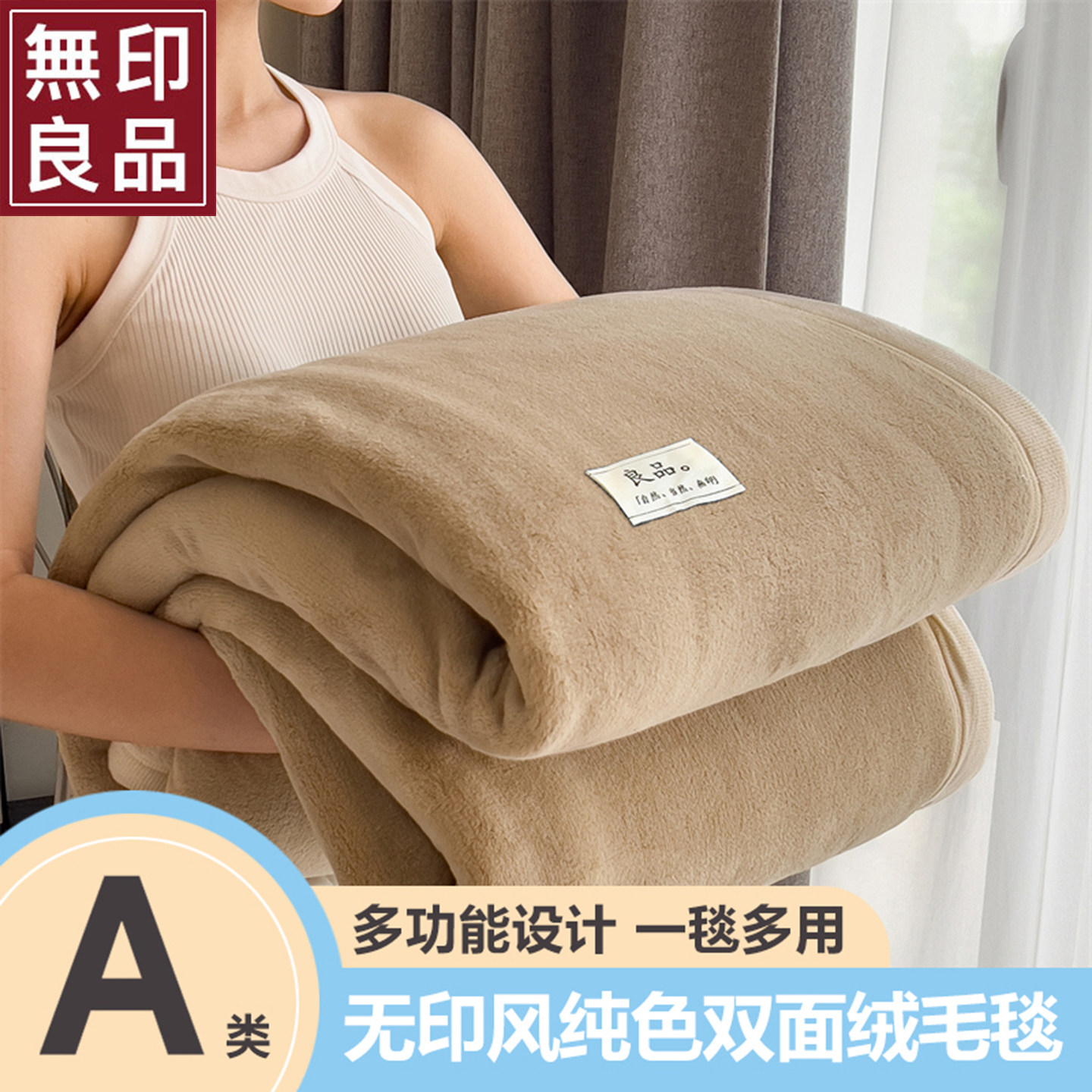 无印良品冬季加厚保暖牛奶绒毛毯珊瑚绒毯子办公室午睡盖毯沙发毯