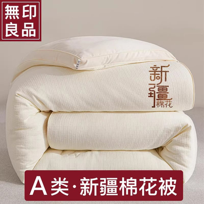 无印良品冬季加厚保暖棉被新疆棉花被子被芯学生宿舍棉絮冬被春秋
