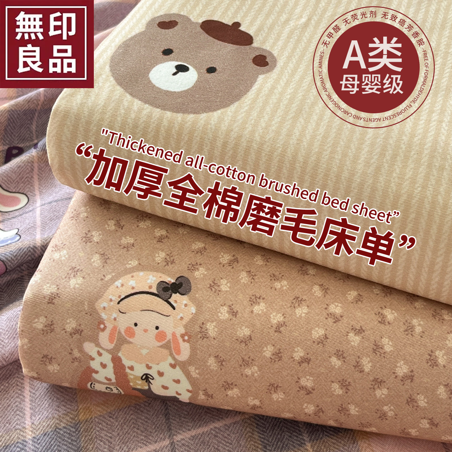 无印良品秋冬卡通全棉磨毛床单单件学生宿舍纯棉加厚保暖单人被单