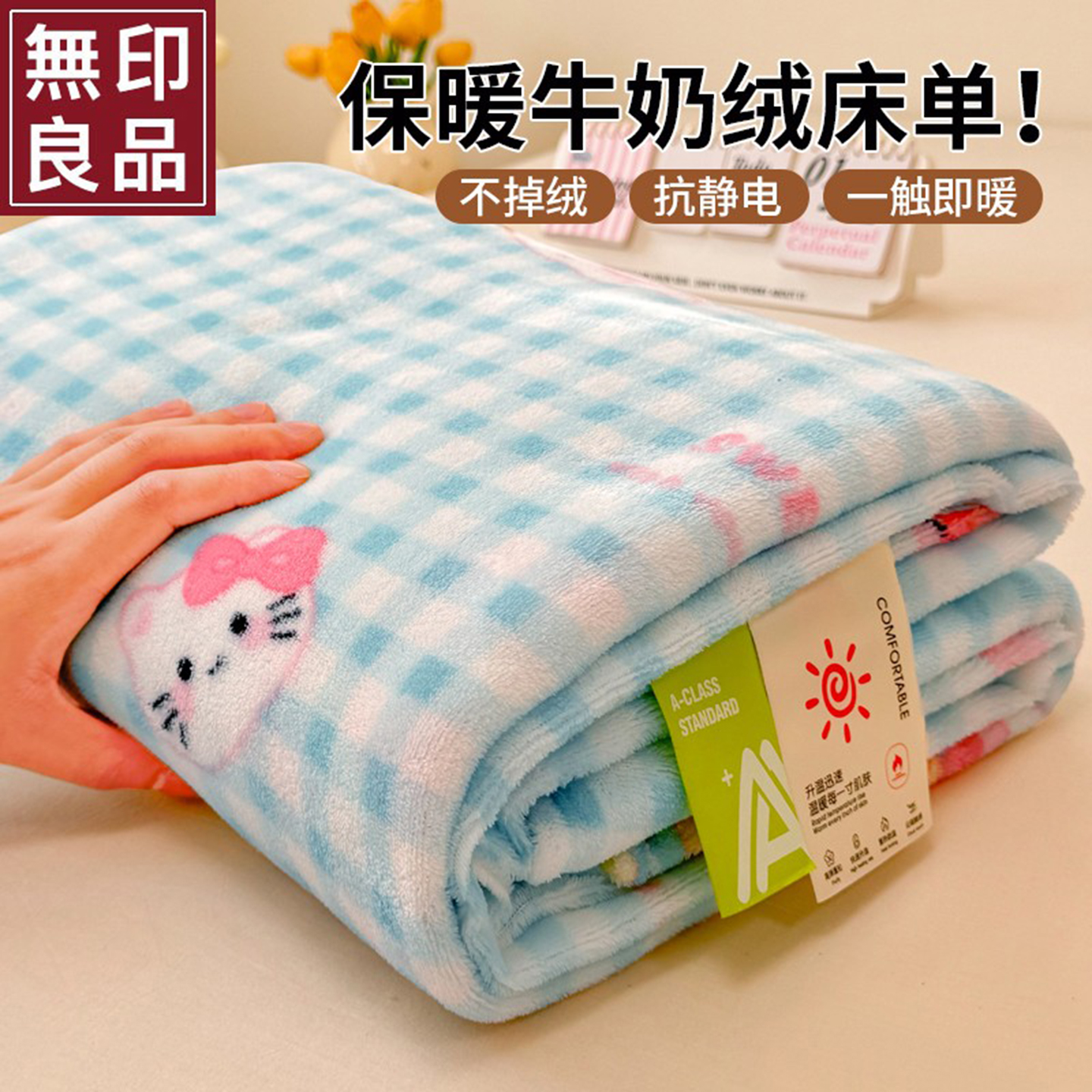 无印良品牛奶绒床单单件2025新款冬季珊瑚绒被单人宿舍枕套三件套