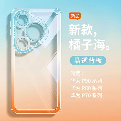 适用适用华为Pura90ProMax手机壳Pura90套P80Pro新款70Ultra全包