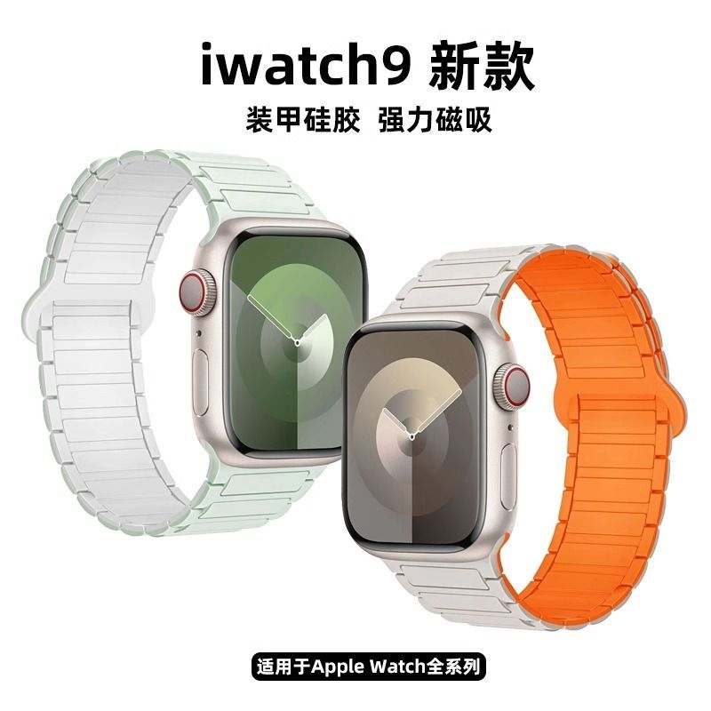 适用Applewatch9手表iwatch8表带苹果s9磁吸s8硅胶s7ultrase运动5