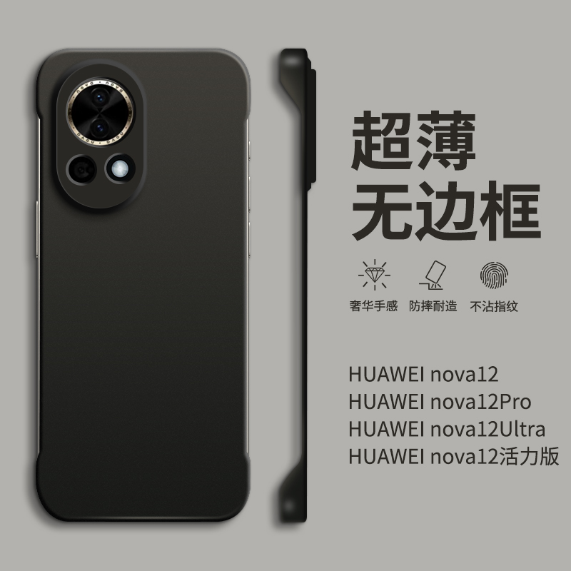 【超薄无边框】华为nova12活力版手机壳2024新款nova12pro镜头全包防摔12ultra高级感小众男士hi散热磨砂外壳