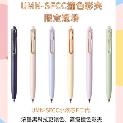 日本uni三菱小浓芯升级款中性笔F二代彩夹撞色限定低重心速干黑笔
