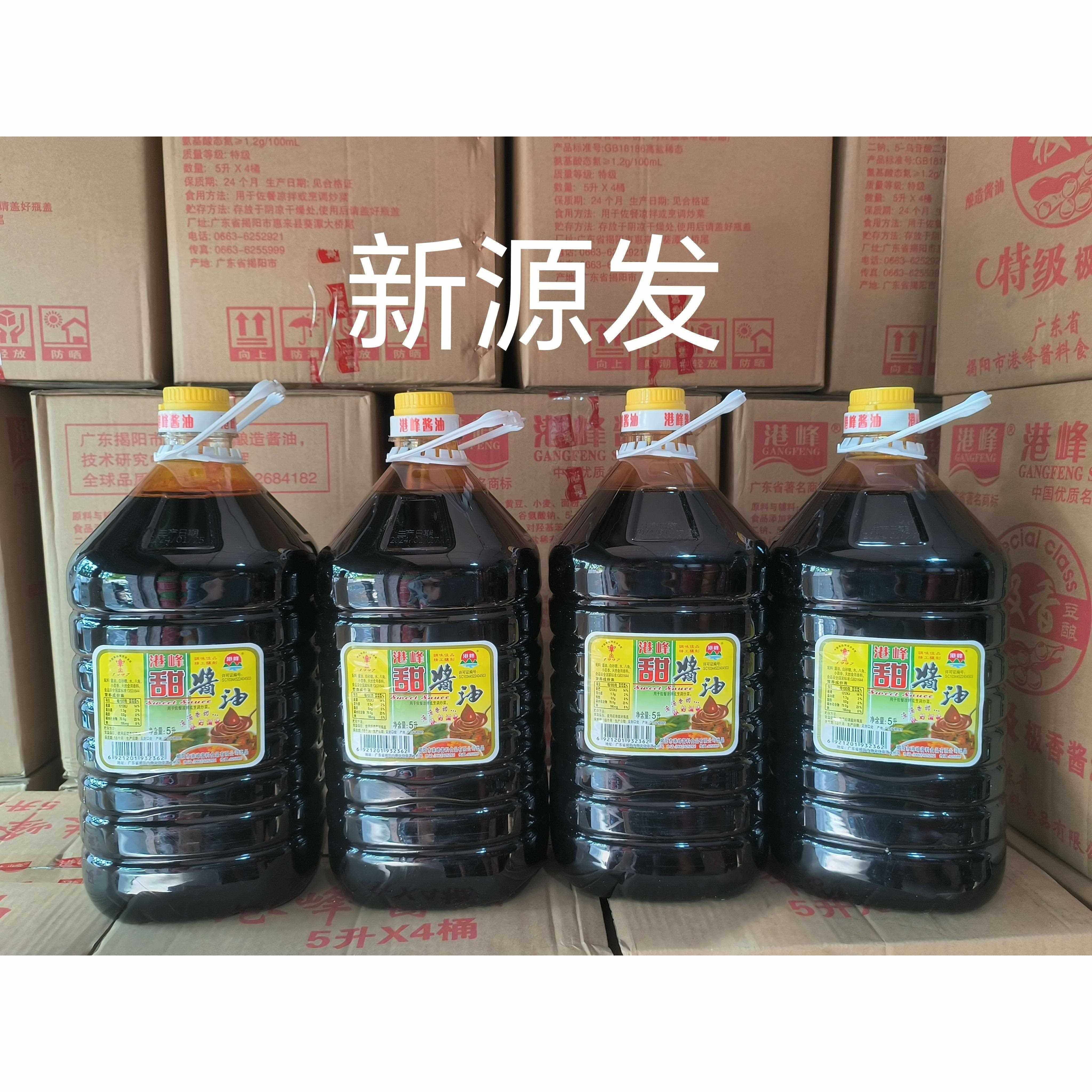 港峰酱油5L(14斤)甜酱油一件四瓶隆江猪脚饭专用卤水酱油全国包邮
