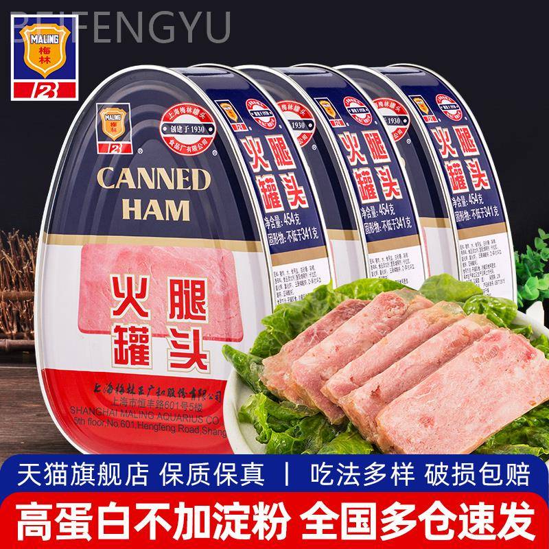 -上海特产梅林火腿罐头454g*3罐即食猪肉火腿肉制品方便火锅午餐