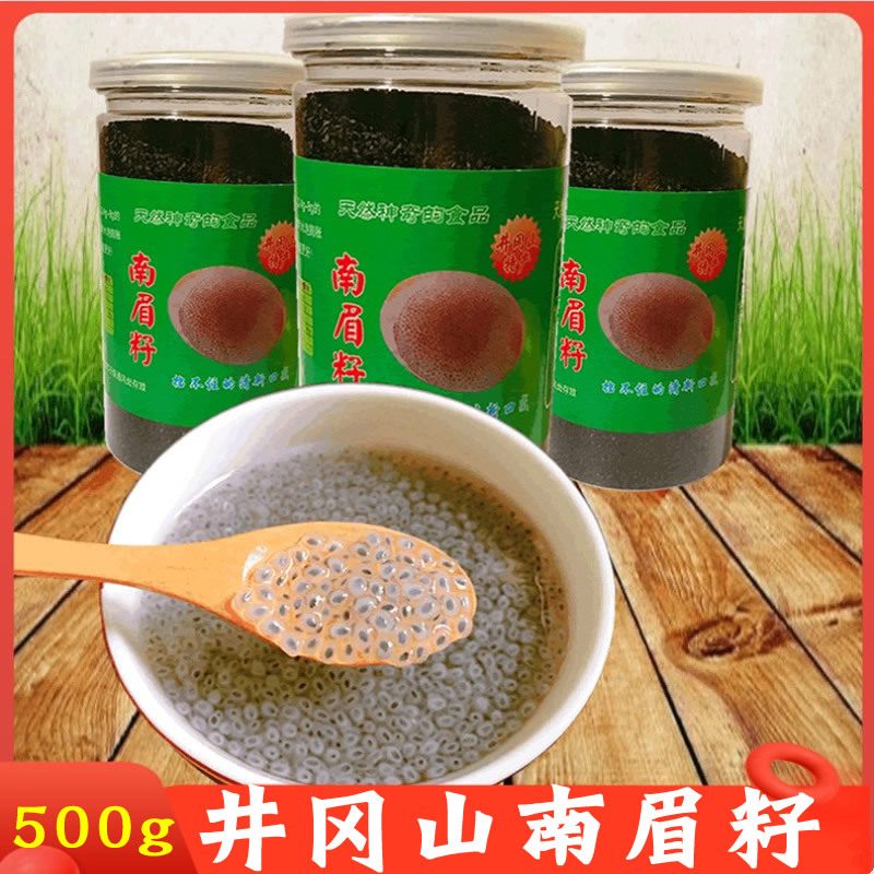 江西井冈山特产南眉籽500g优质正品兰香籽明列子罗勒籽野生南眉子