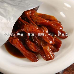 旗舰温州可乐鸭舌修文鸭舌头特色小吃蜜汁卤味零食【无卡拉胶防腐