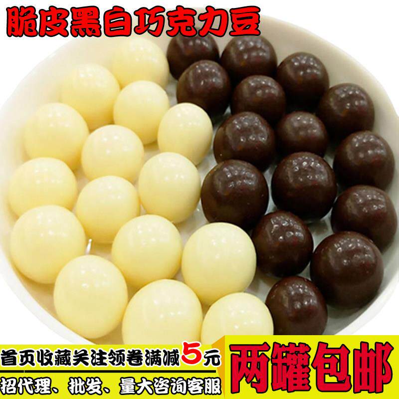 脆皮黑白巧克力豆200g代可可脂喜糖豆婚庆蛋糕装饰豆两罐包邮