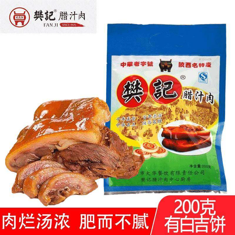 旗舰陕西西安樊记腊汁肉夹馍饼速食200克礼盒真空即食食品小吃美,零食/坚果/特产,猪肉类,淘宝优惠券,粉丝福利购,淘宝优惠卷