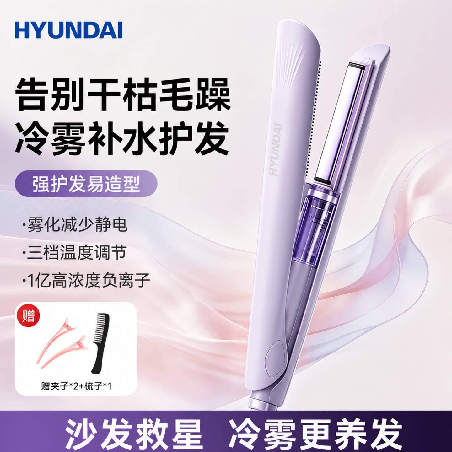 韩国HYUNDAI冷雾直板夹直发卷发棒两用负离子持久定型蒸汽夹板