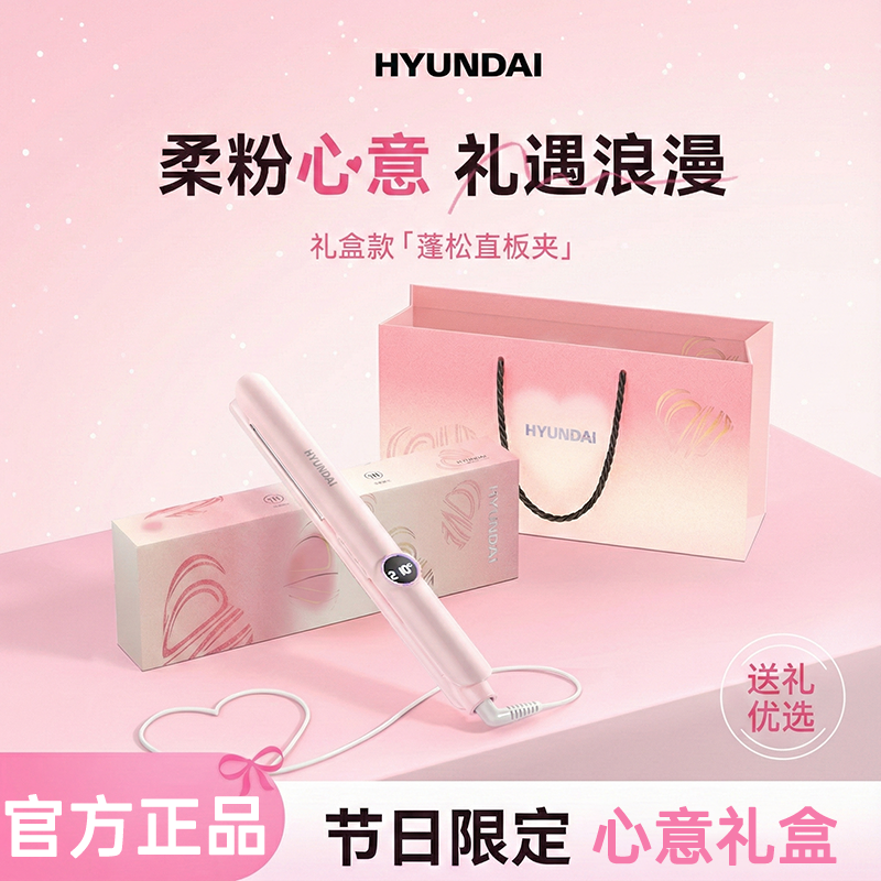 HYUNDAI夹板直板夹直发卷发棒两用定型不 易伤发负离子小型宿舍