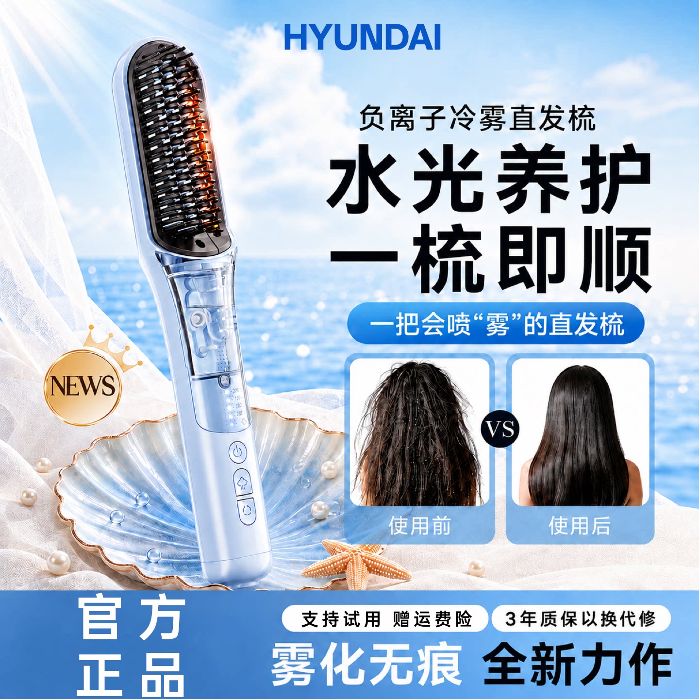 HYUNDAI冷雾蒸汽直发梳直卷两用卷发棒负离子护发造型梳定型夹板