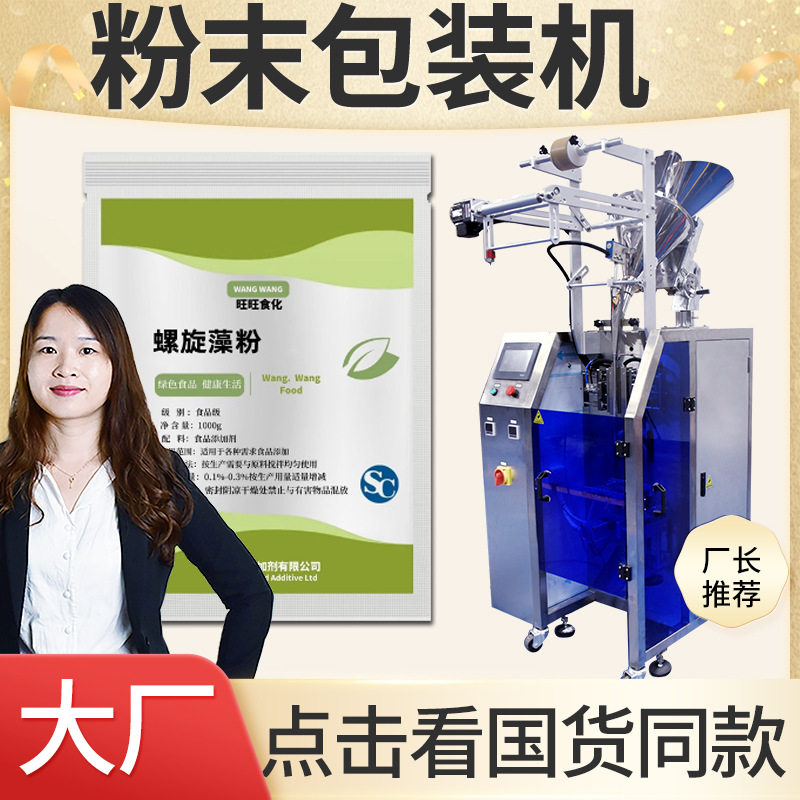 面膜粉包装机 全自动高速袋装蓝藻粉螺旋藻粉灌装机 海藻粉包装机