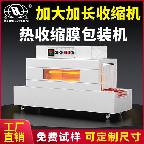 宏展全自动热收缩膜包装机餐具化妆品茶叶礼盒收缩膜收缩机包膜机