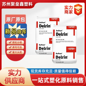 POM美国杜邦500CLNC010注塑级高抗冲耐磨耐候热稳定运动器材塑胶
