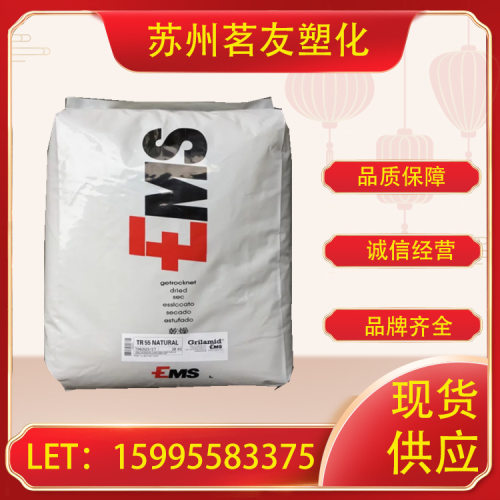 耐高温PA12 瑞士EMS TR55 透明尼龙12 食品级 光学镜头原料 管材
