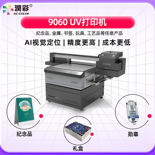 金属uv打印机徽章奖牌挂件胸针9060uv平板打印机AI视觉定位打印机
