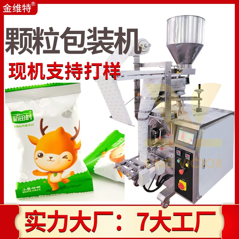 厂家供应称重溶豆包装机 全自动蔬果益生菌酸奶溶豆豆包装机
