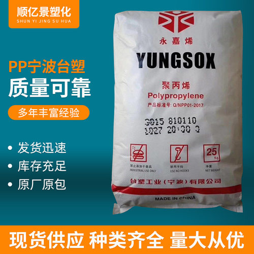 PP聚丙烯台塑宁波5450XT注塑级高流动耐化学性45个熔脂塑料原料