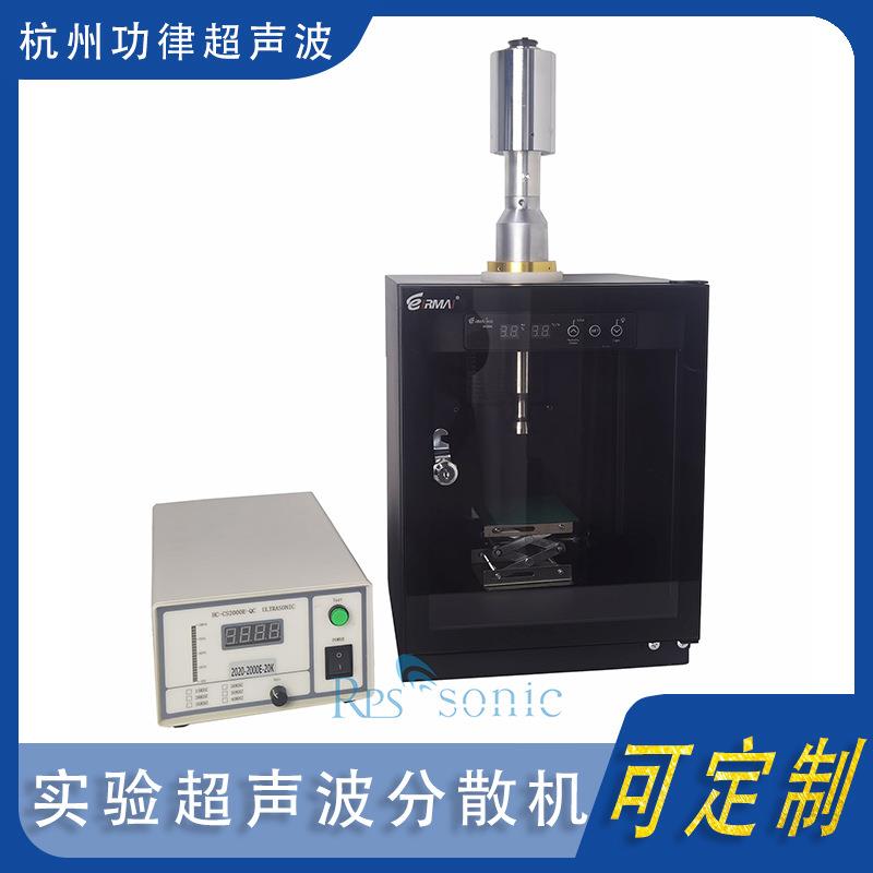 小型实验超声波分散机 混合分散器教学科研用超声波纳米分散 直销