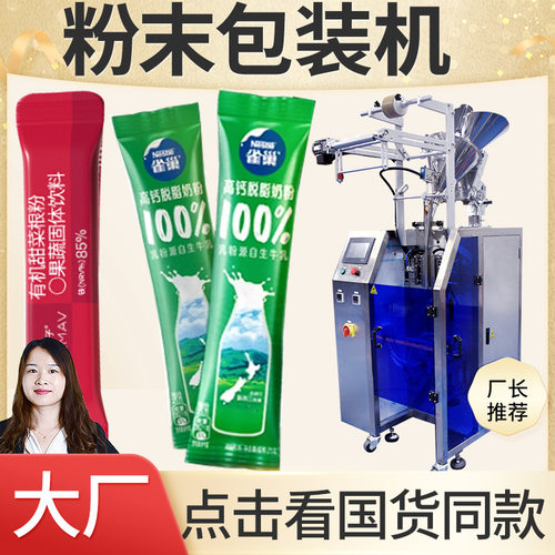 乳粉包装机 全自动高速定量长条玉米糊灌装机 三合一咖啡粉包装机