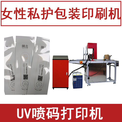 女性私护用品包装袋印刷机器 全自动UV喷码机小型 印字logo打印机