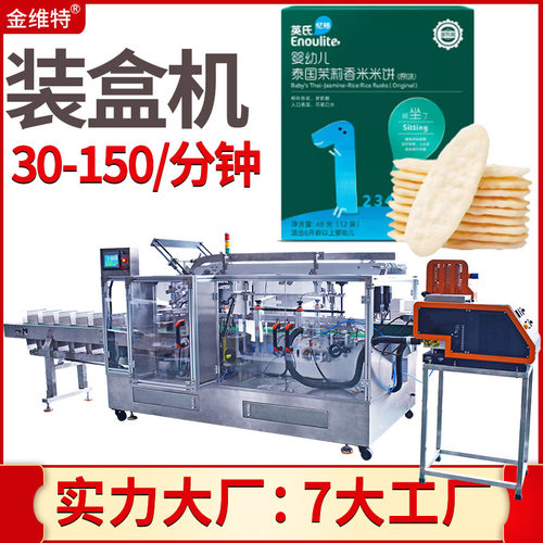 小袋磨牙饼干装盒机 全自动理料桑葚山楂糖包装机 婴儿米饼装盒机