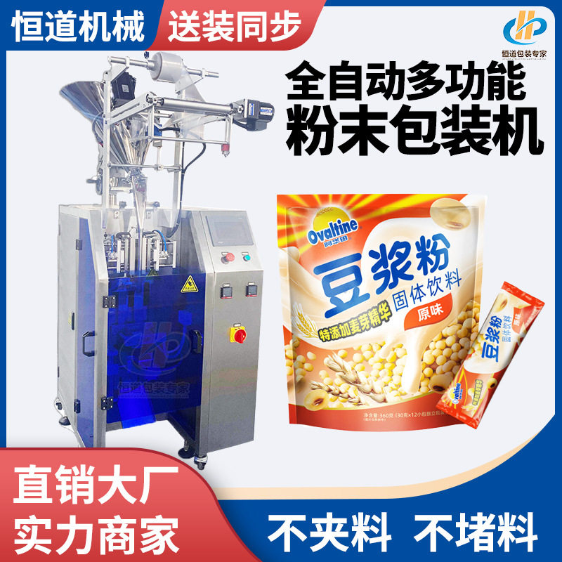 豆浆粉包装机 全自动高速定量粉末包装机 袋装长条装自动包装设备