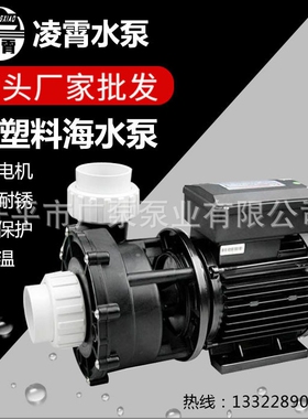 广东凌霄LP150 泳池泵浴缸水泵循环增压大流量电动耐腐蚀海水增压