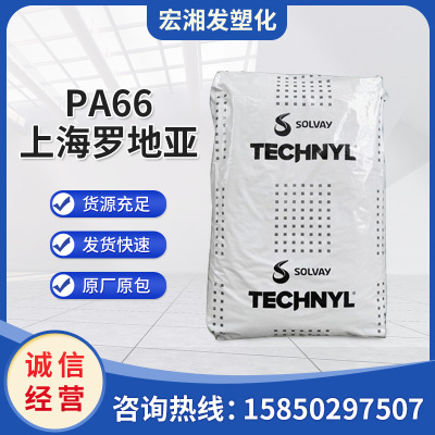 耐寒PA66 上海罗地亚 A246M 索尔维 耐冲击尼龙 增韧级耐高温塑胶