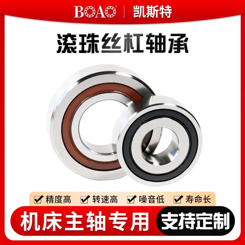 厂家供应40TAC90B滚珠丝杠轴承 P4p5轴承钢现货60TAC120B丝杠轴承