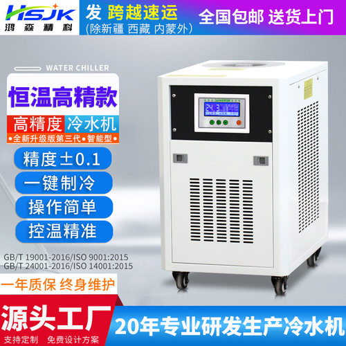 紫外激光冷水机实验室科研高精度小型风冷式冰水冻水冷却水循环机