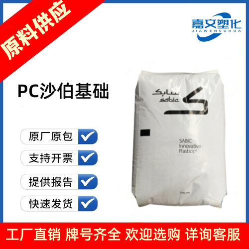 PC 沙伯基础 EXL1414T 耐寒-40度高韧性冲击透明硅氧烷共聚物