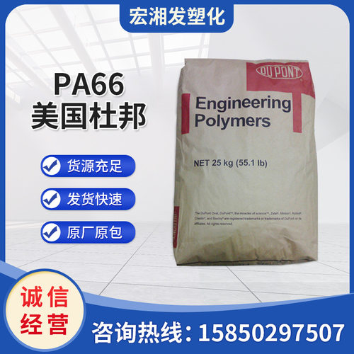 PA66 美国杜邦 FR50/70G33L/ 70G30HSLR/ST801 注塑阻燃高强度