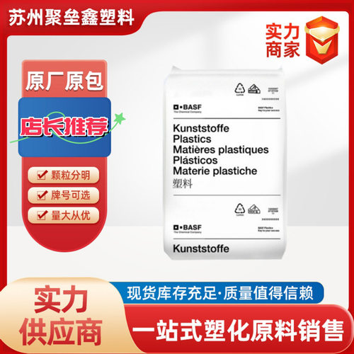 塑胶原料PA66巴斯夫A3K注塑级高流动尼龙树脂耐油性快速成型粒子