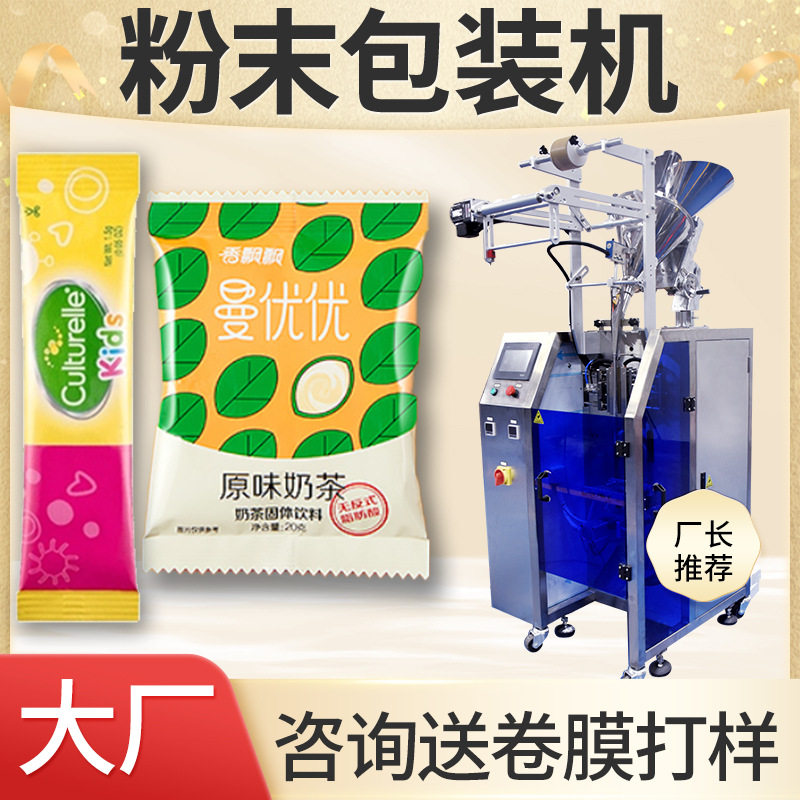 定制全自动高速玉米糊灌装机 三合一咖啡粉包装机 豆浆粉包装机
