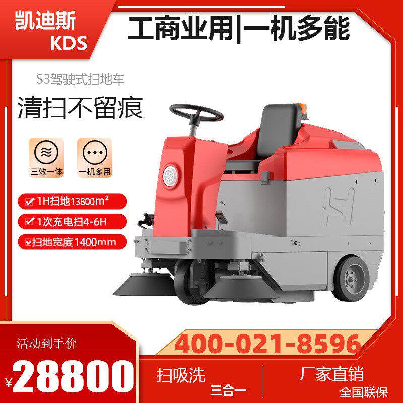 浙江驾驶式扫地机物业小区工厂园区医院学校商用工业电动扫地车