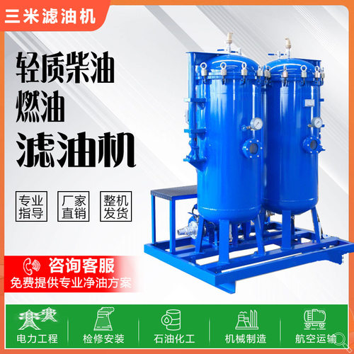 柴油油水分离器 生物膜技术净化过滤航空煤油过滤设备过滤机厂