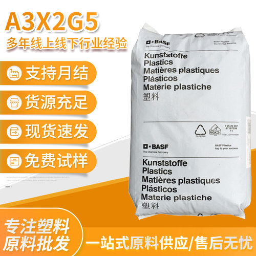 巴斯夫PA66 A3X2G5 红磷防火尼龙 25%加纤阻燃 耐油性能 电气性能