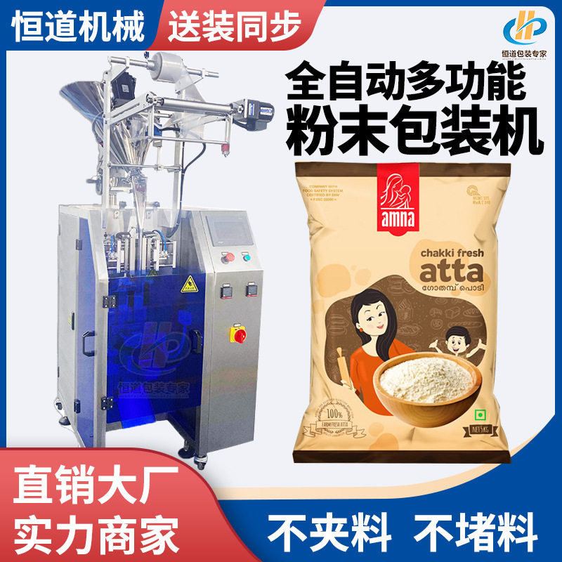 定制小麦面粉背封袋包装机 定量称重粉剂设备 五谷粉高筋粉包装机