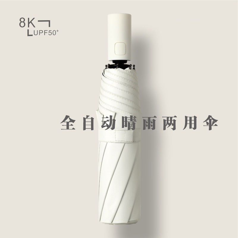 新款全自动折叠太阳伞女生遮阳挡雨两用晴雨伞防紫外线纯色雨伞