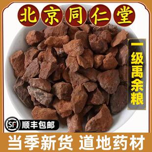 北京同仁堂正品禹余粮中药材属余粮禹粮石白余粮天然无硫熏药用