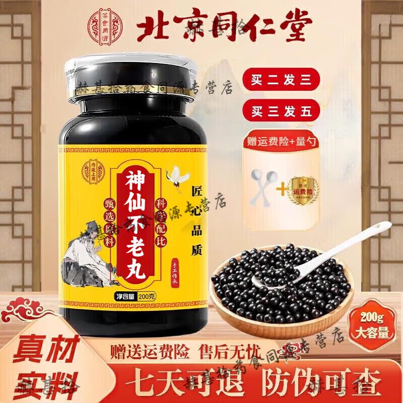 原料 神仙不老丸 匠心品质药食同源 200-克发5瓶(买.3.送.2)