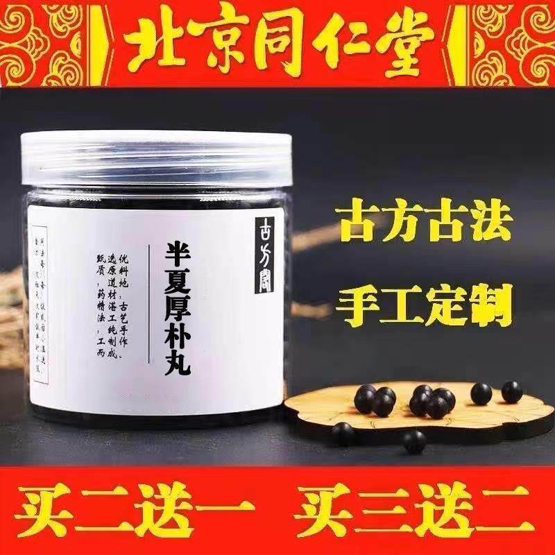 半夏厚朴汤 半夏厚朴丸同仁堂原料真材实料 半夏厚朴
