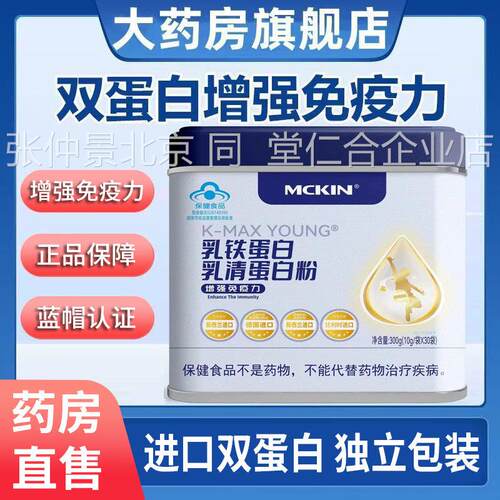蛋麦金利乳铁白质粉乳清蛋白粉增强免疫力独立包装旗舰店正品gw