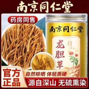 南京同仁堂龙胆草泡水龙胆草根中药材正新鲜龙胆草茶壮根呵护身体
