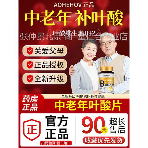 叶酸维素b12b9中老年成人养血气贫血不足生官方旗舰店正品100片pl