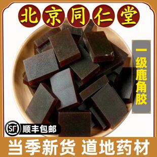 同仁堂正品鹿角胶中药材特级纯鹿角胶正宗打粉鹿角胶粉另有龟甲胶