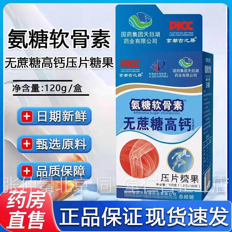 国药集团氨糖软骨素无蔗糖高钙压品片糖果大药房旗舰店正9TM